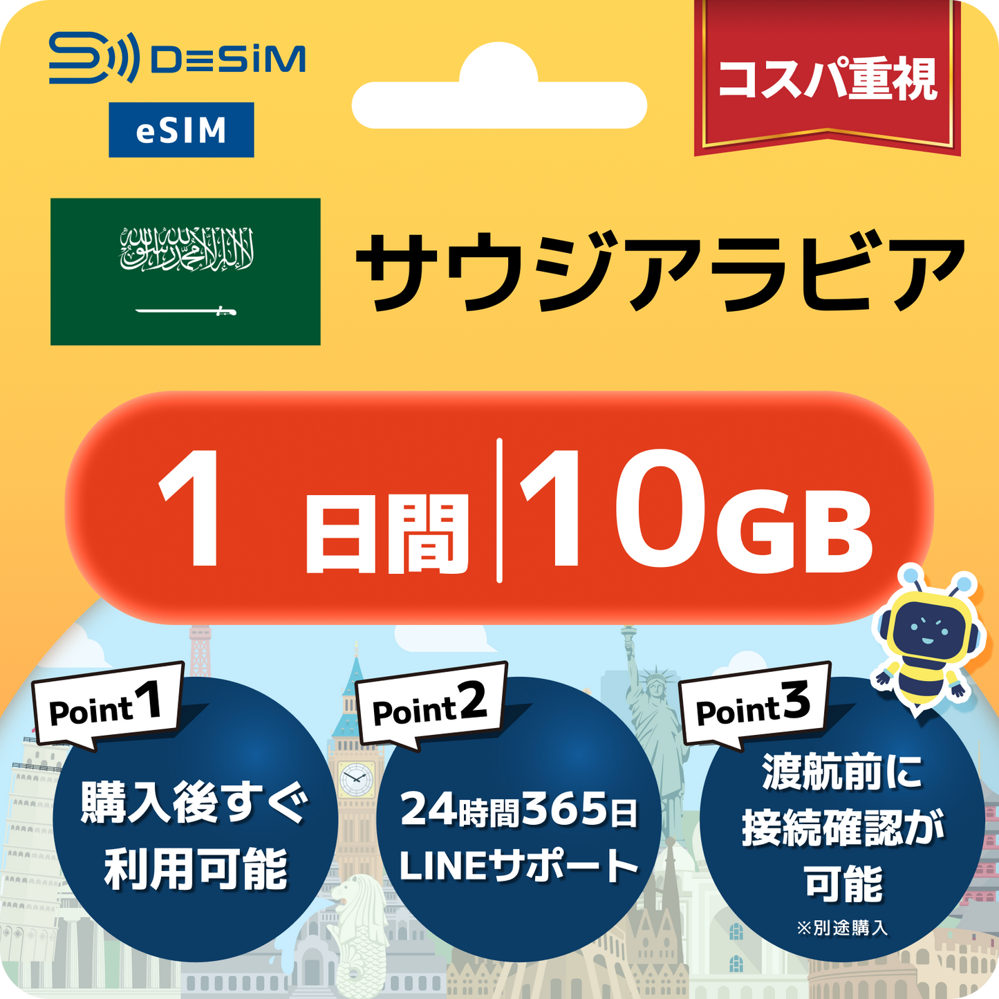 サウジアラビア eSIM（ 1~10日間）500MB～50GB選択可能 即日開通 テザリング対応