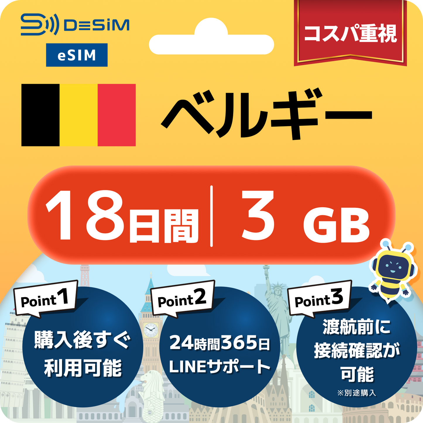 ベルギー eSIM（11~20日間）500MB～50GB選択可能 即日開通 テザリング対応