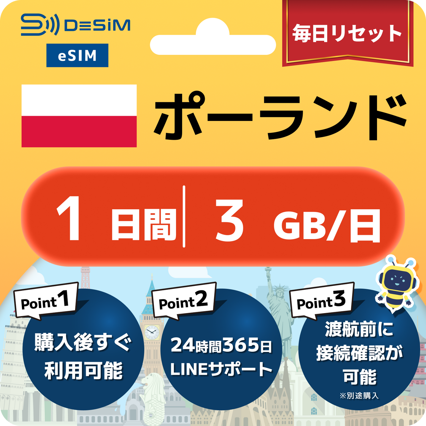 ポーランド eSIM（ 1~10日間）500MB～50GB選択可能 即日開通 テザリング対応