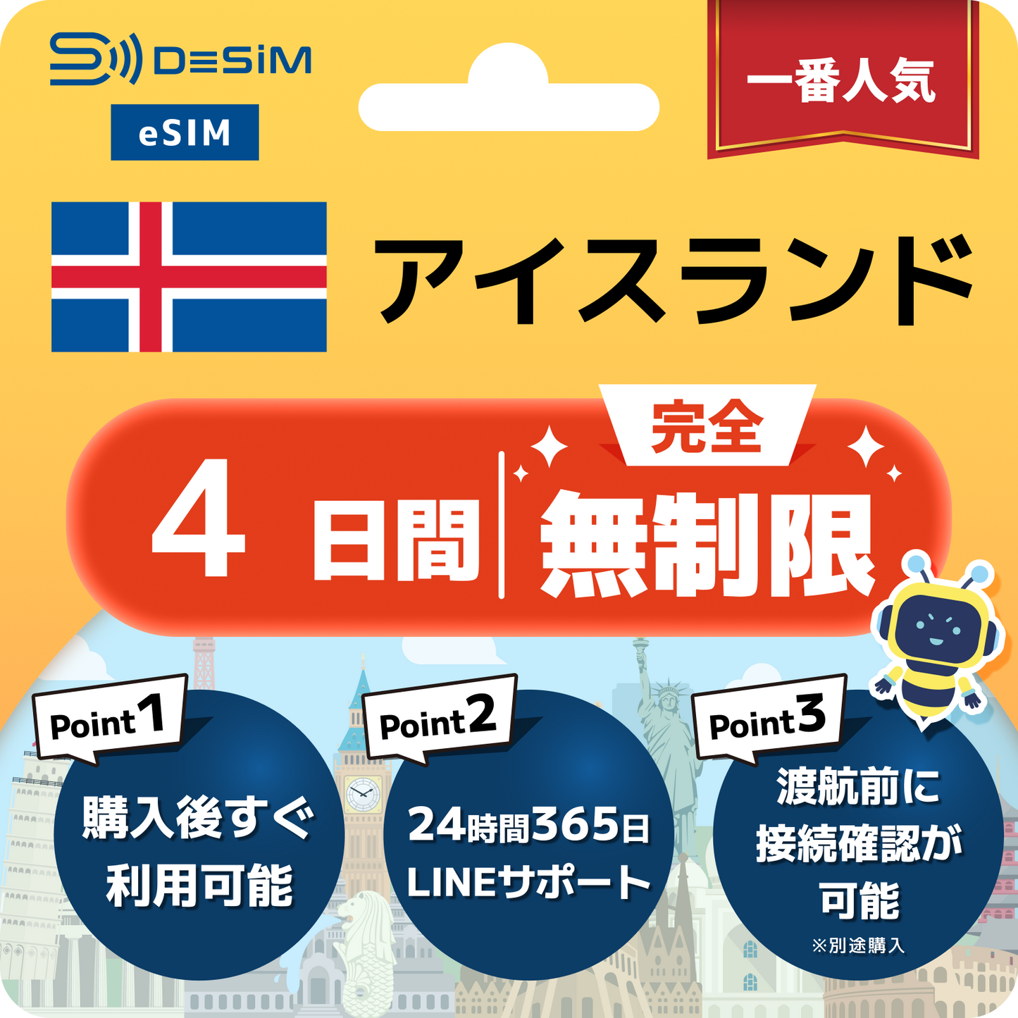 アイスランド eSIM（1~30日間） 完全無制限eSIM 即日開通 テザリング対応