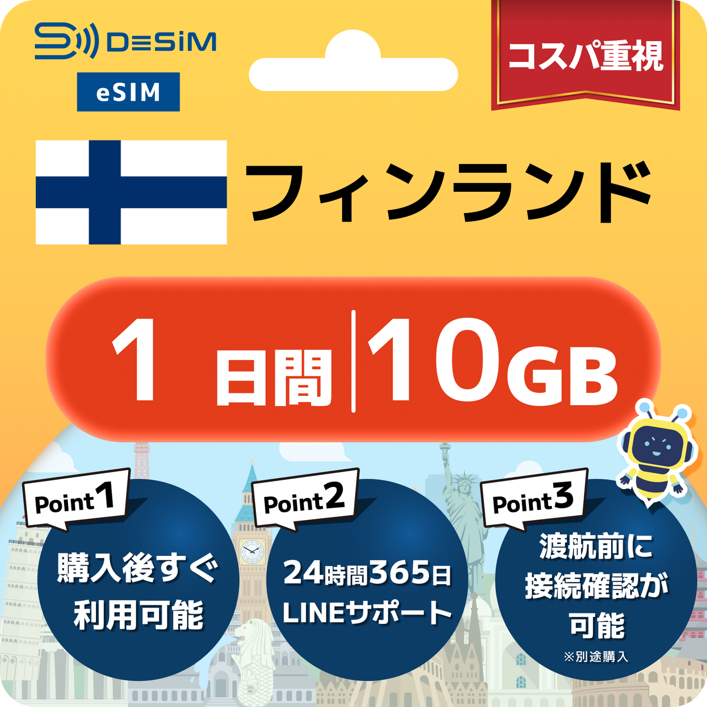 フィンランド eSIM（ 1~10日間）500MB～50GB選択可能 即日開通 テザリング対応