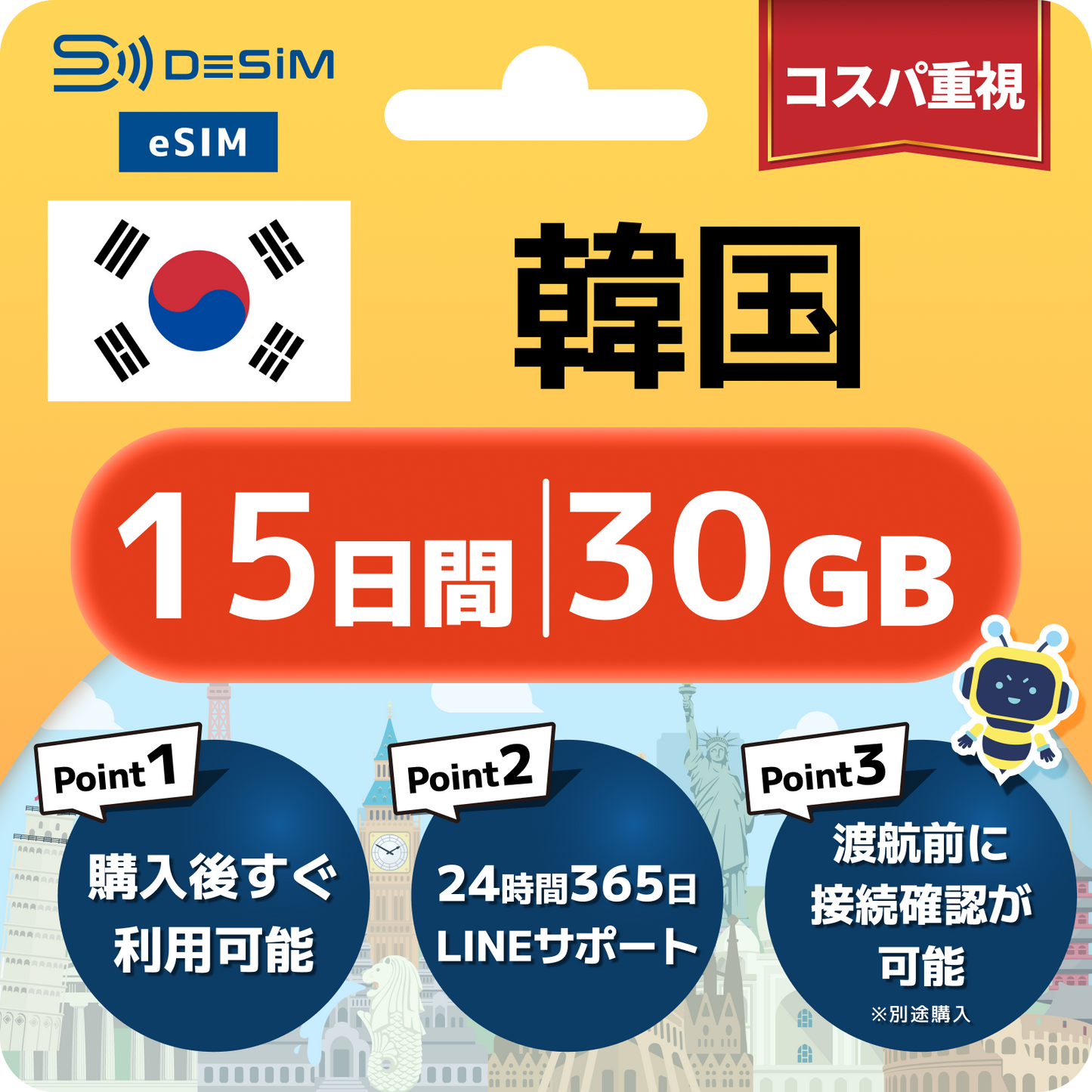 韓国 eSIM（11~20日間）500MB～50GB選択可能 即日開通 テザリング対応