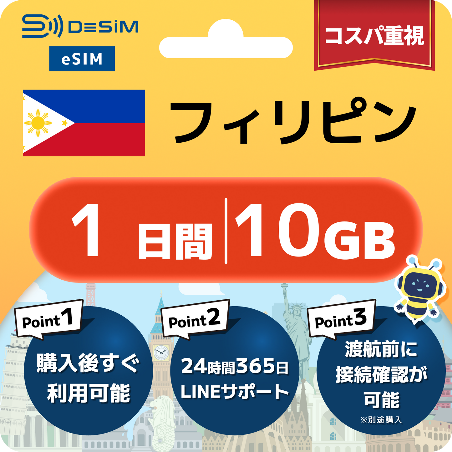 フィリピン eSIM（ 1~10日間）500MB～50GB選択可能 即日開通 テザリング対応