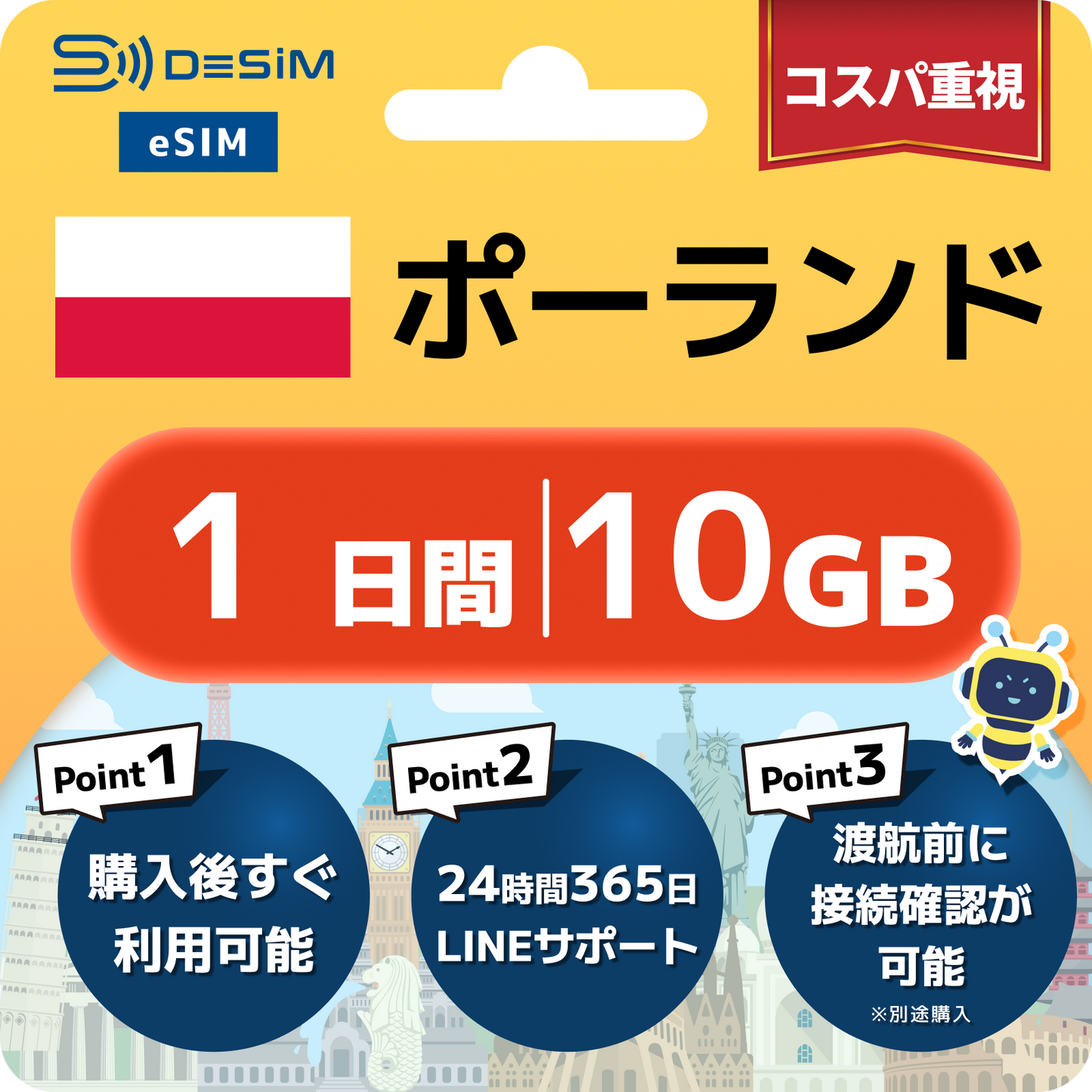 ポーランド eSIM（ 1~10日間）500MB～50GB選択可能 即日開通 テザリング対応
