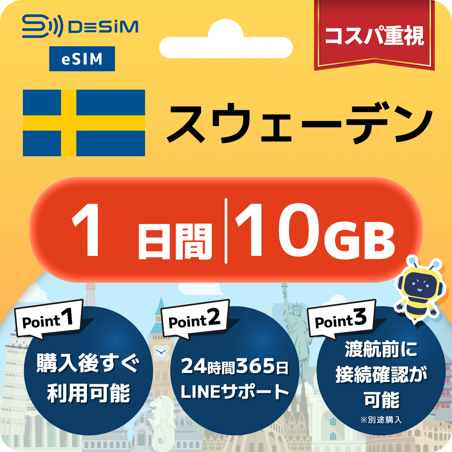 スウェーデン eSIM（ 1~10日間）500MB～50GB選択可能 即日開通 テザリング対応