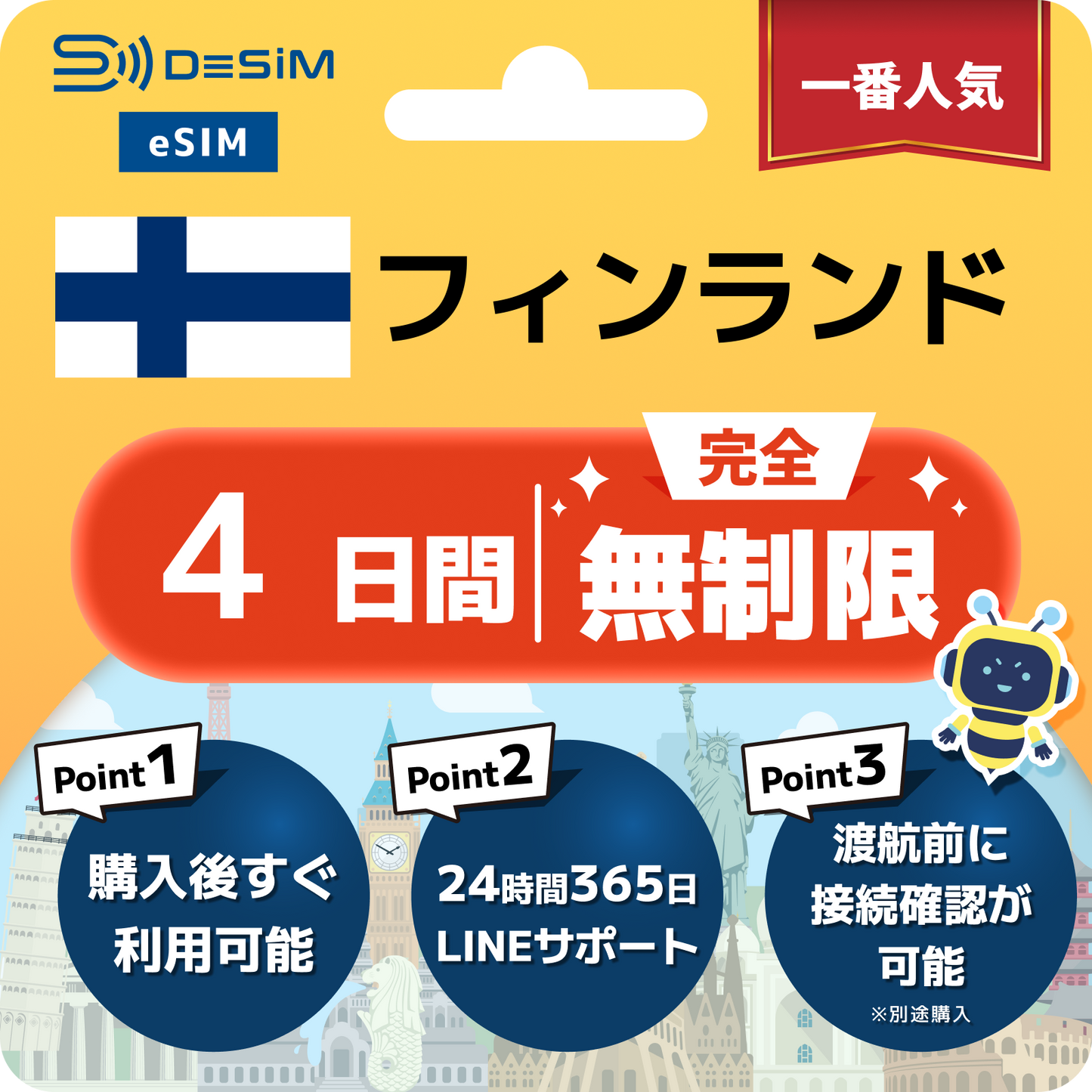 フィンランド eSIM（1~30日間） 完全無制限eSIM 即日開通 テザリング対応