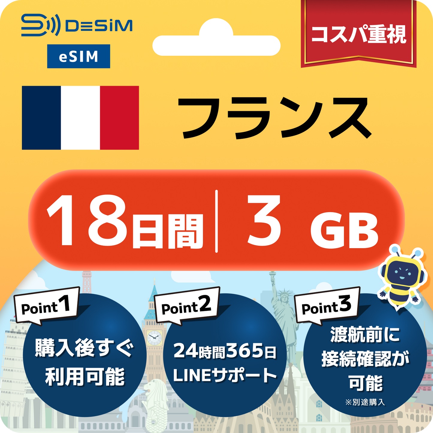 フランス eSIM（11~20日間）500MB～50GB選択可能 即日開通 テザリング対応