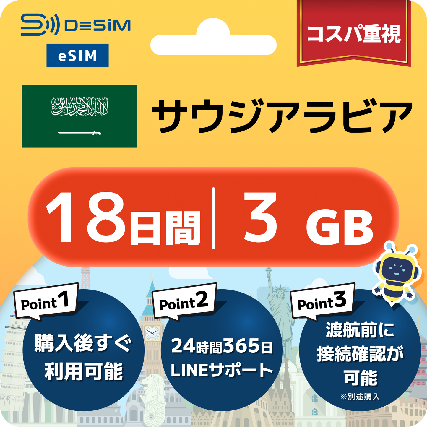 サウジアラビア eSIM（11~20日間）500MB～50GB選択可能 即日開通 テザリング対応