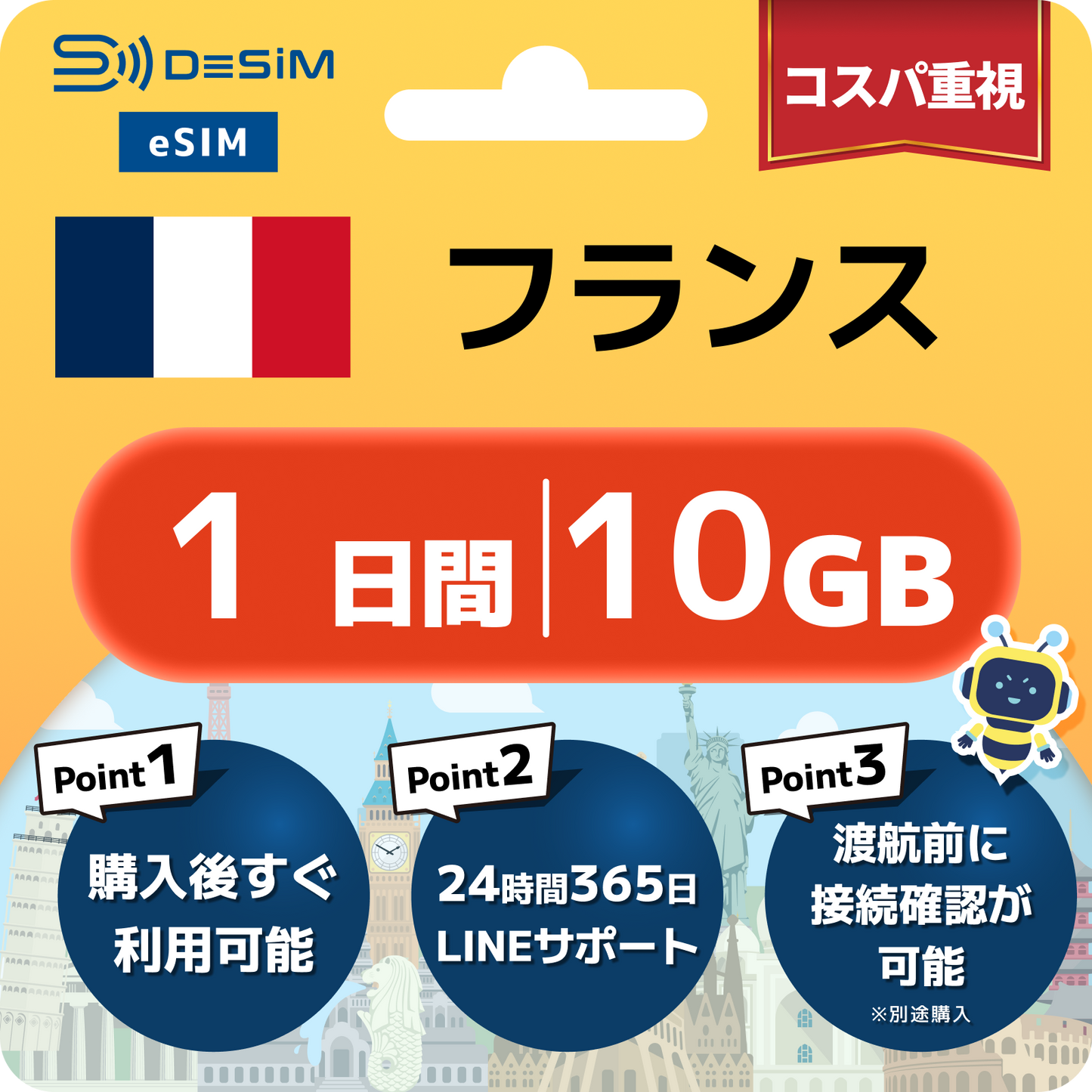 フランス eSIM（ 1~10日間）500MB～50GB選択可能 即日開通 テザリング対応