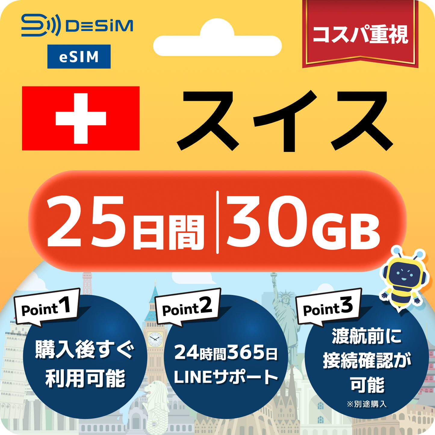 スイス eSIM（21~30日間）500MB～50GB選択可能 即日開通 テザリング対応