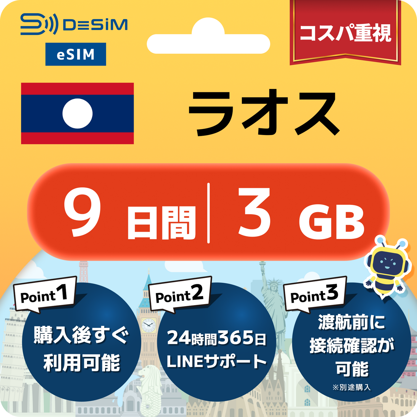 ラオス eSIM（ 1~10日間）500MB～50GB選択可能 即日開通 テザリング対応