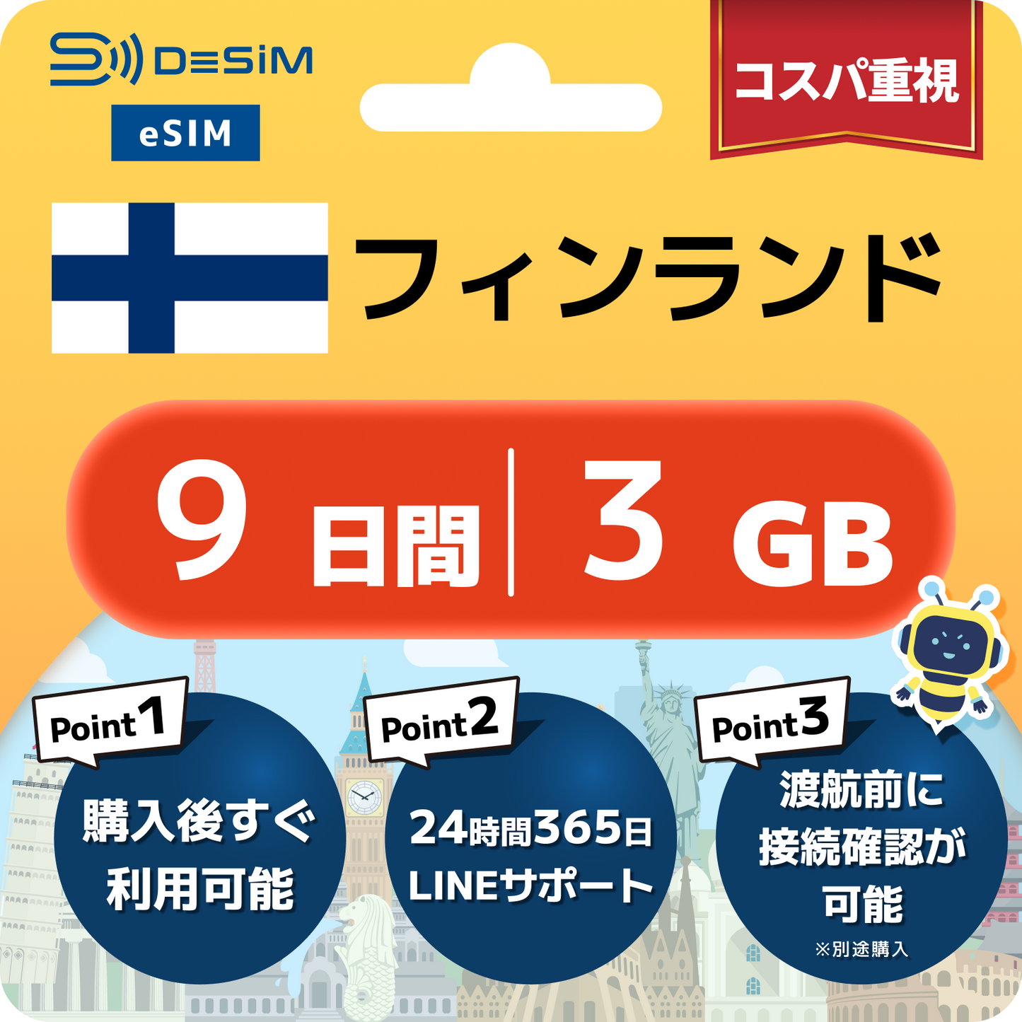 フィンランド eSIM（ 1~10日間）500MB～50GB選択可能 即日開通 テザリング対応