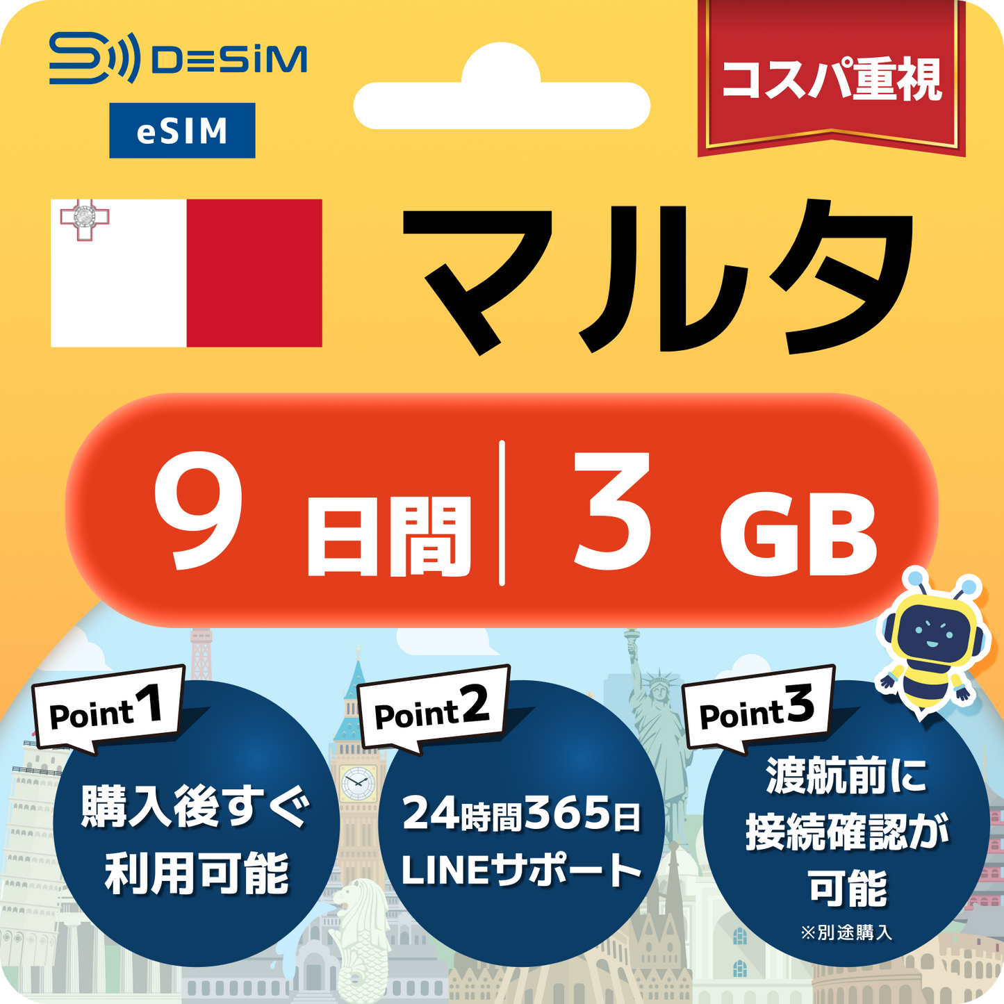 マルタ eSIM（ 1~10日間）500MB～50GB選択可能 即日開通 テザリング対応