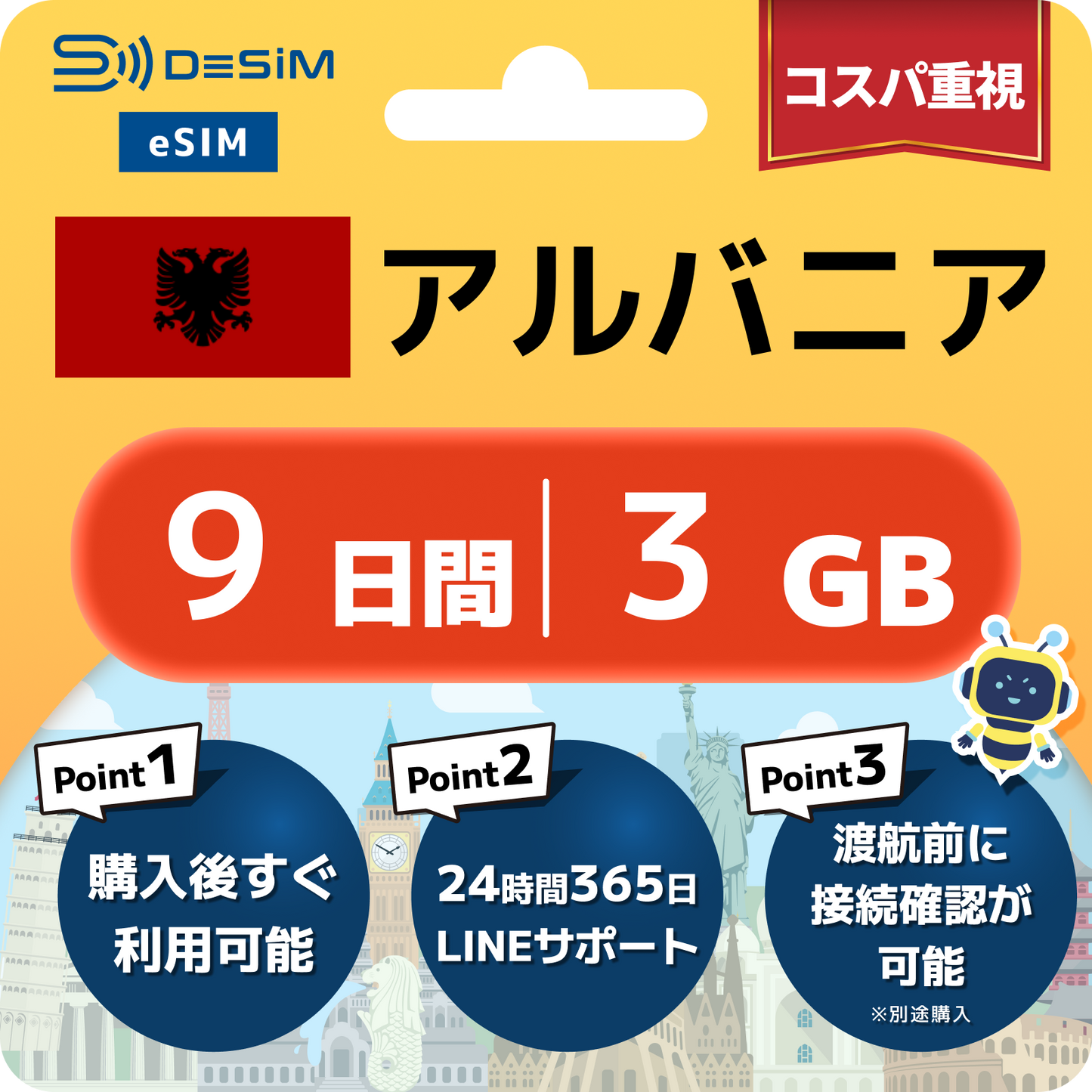 アルバニア eSIM（ 1~10日間）500MB～50GB選択可能 即日開通 テザリング対応