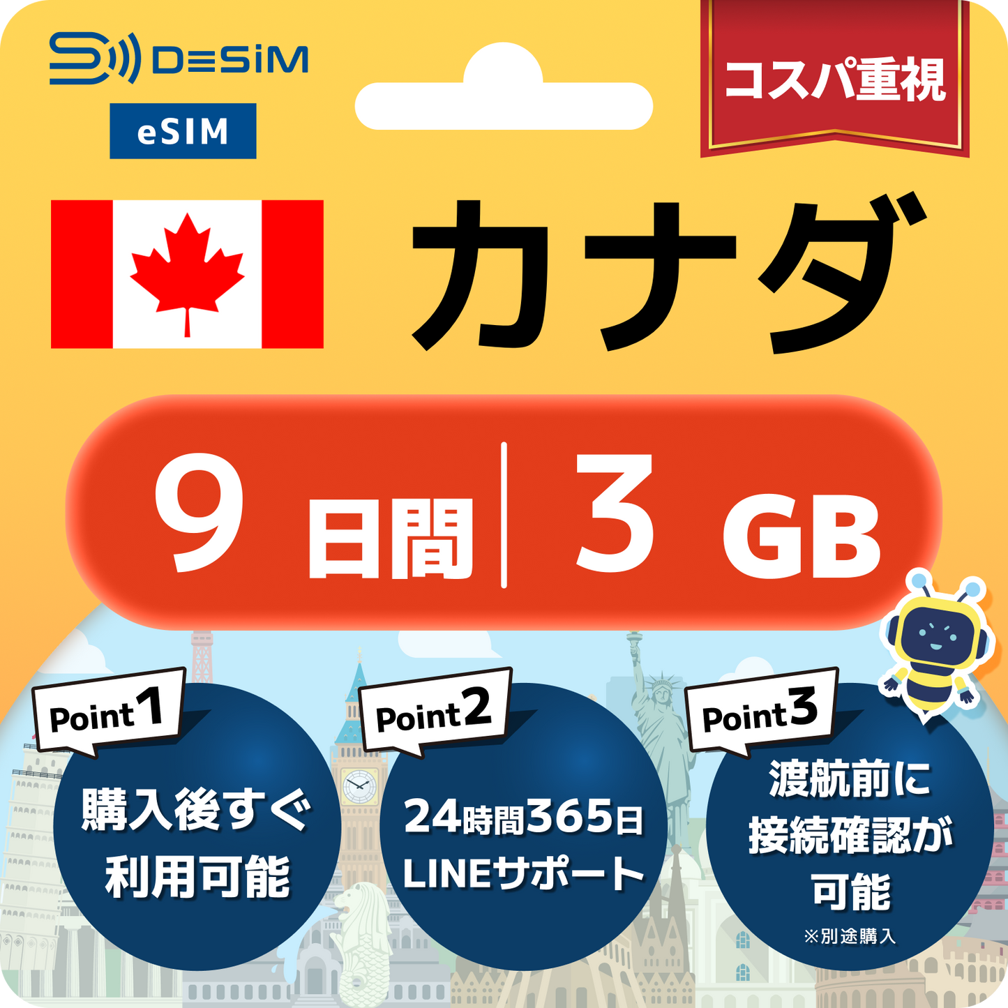 カナダ eSIM（ 1~10日間）500MB～50GB選択可能 即日開通 テザリング対応