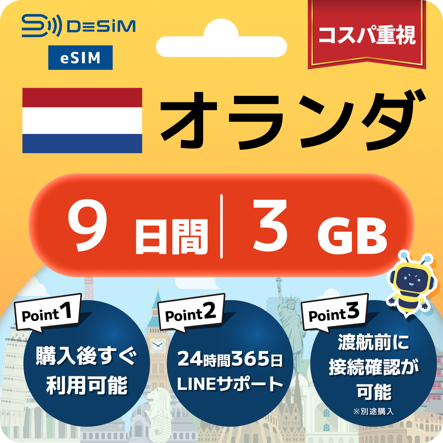 オランダ eSIM（ 1~10日間）500MB～50GB選択可能 即日開通 テザリング対応