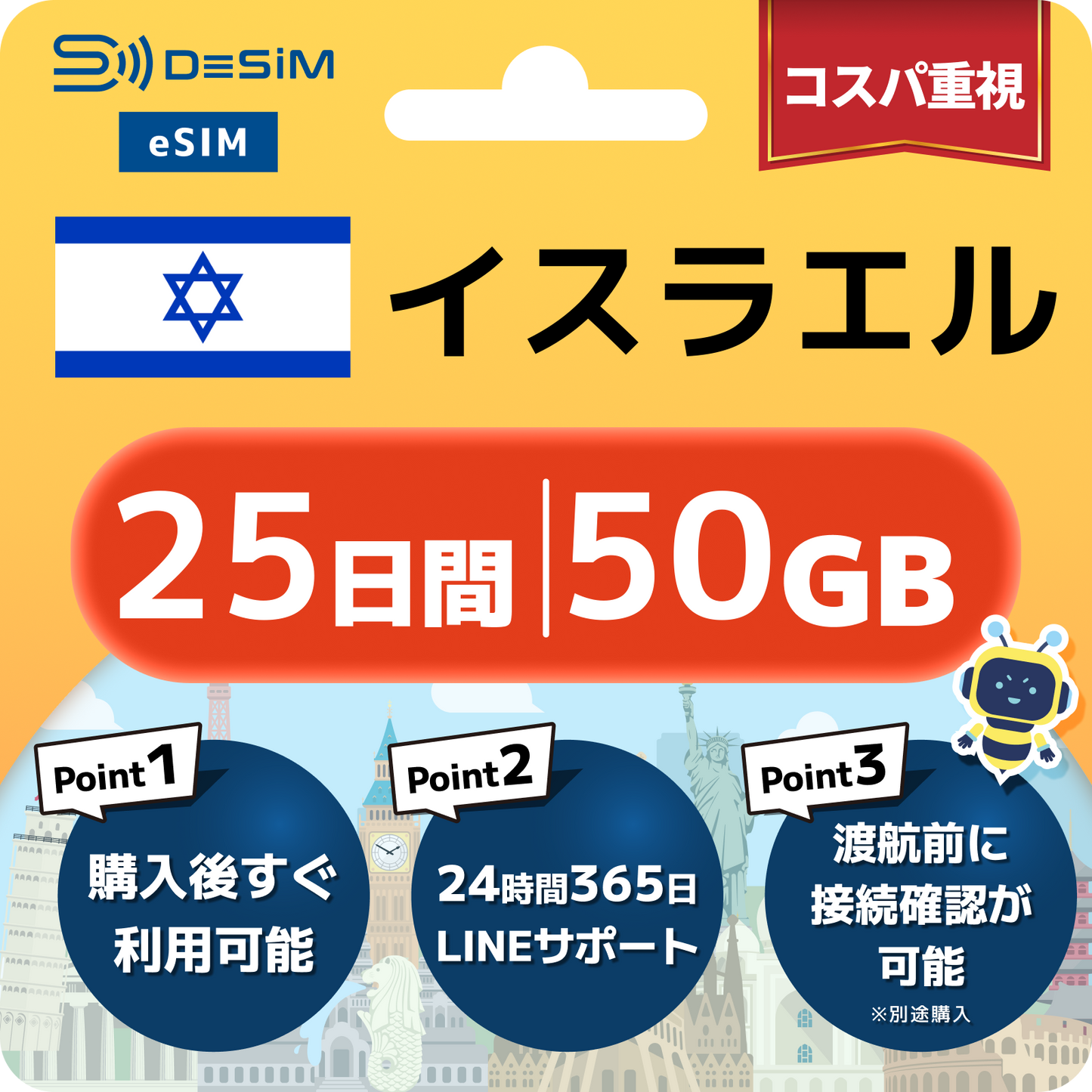 イスラエル eSIM（21~30日間）500MB～50GB選択可能 即日開通 テザリング対応