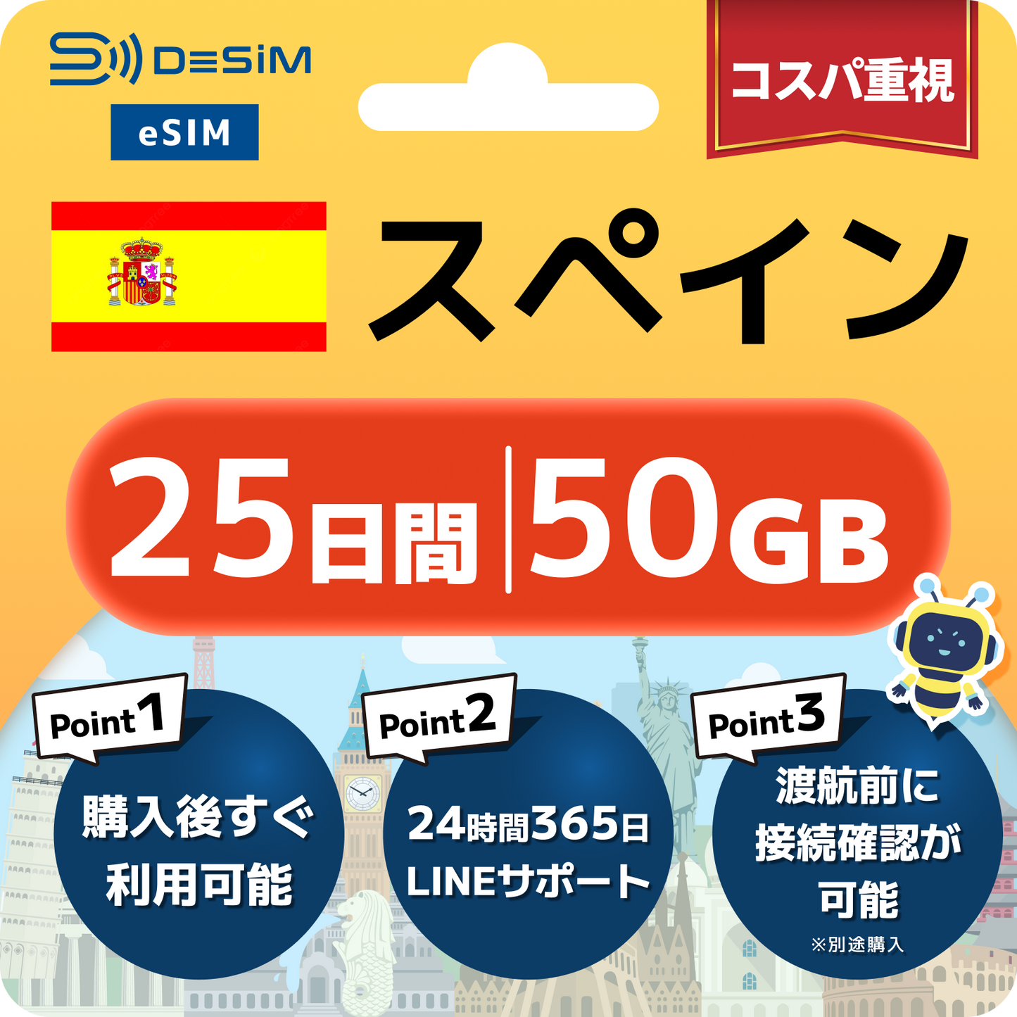 スペイン eSIM（21~30日間）500MB～50GB選択可能 即日開通 テザリング対応