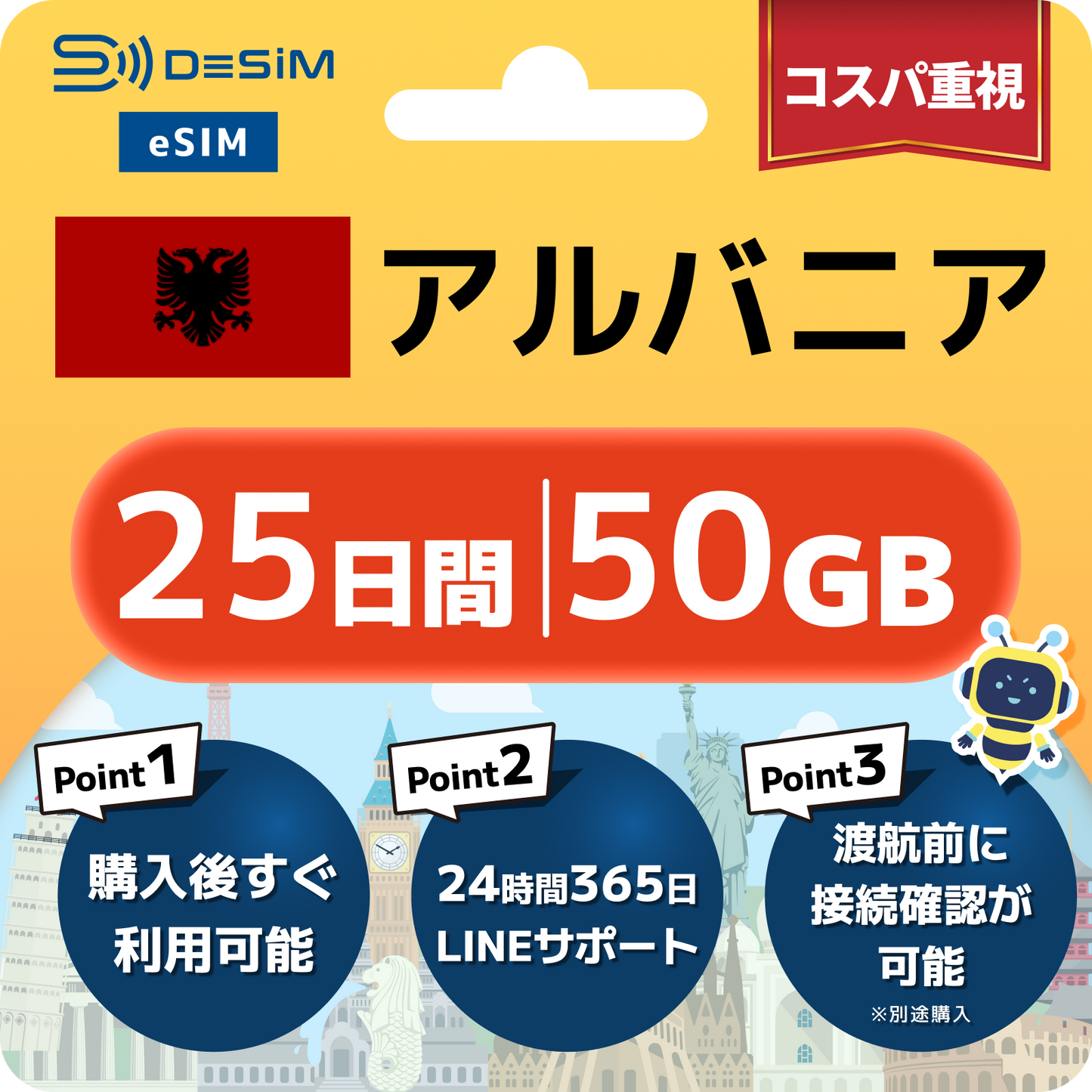 アルバニア eSIM（21~30日間）500MB～50GB選択可能 即日開通 テザリング対応