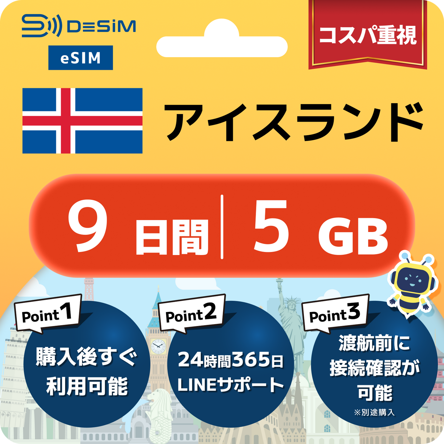 アイスランド eSIM（ 1~10日間）500MB～50GB選択可能 即日開通 テザリング対応