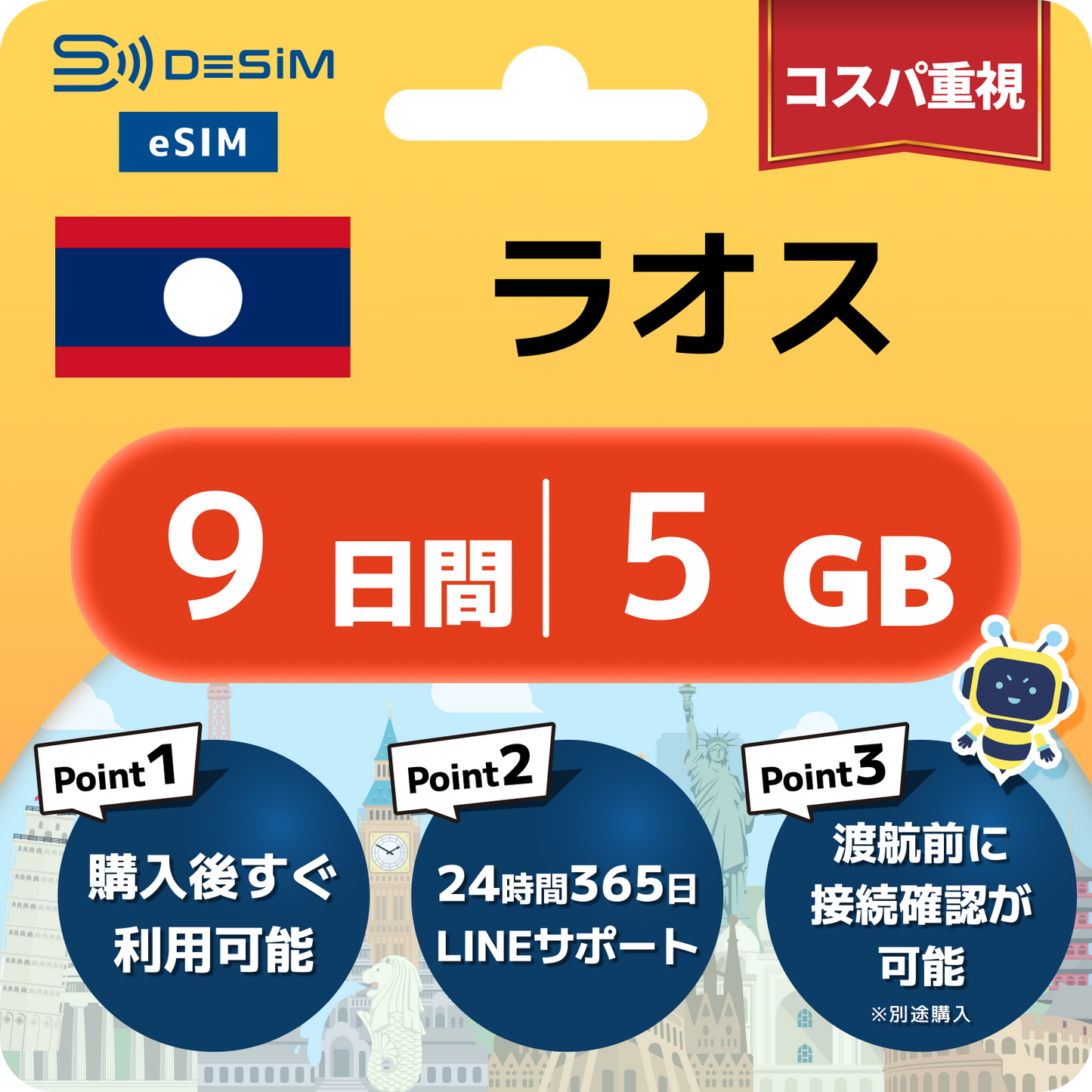 ラオス eSIM（ 1~10日間）500MB～50GB選択可能 即日開通 テザリング対応