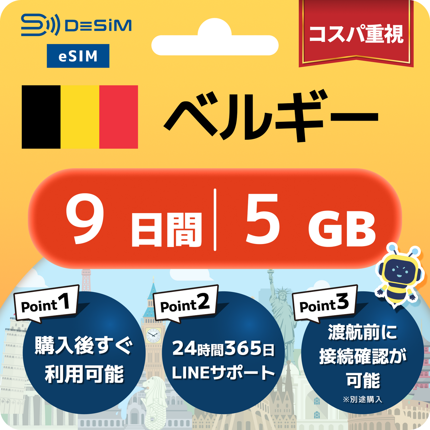ベルギー eSIM（ 1~10日間）500MB～50GB選択可能 即日開通 テザリング対応