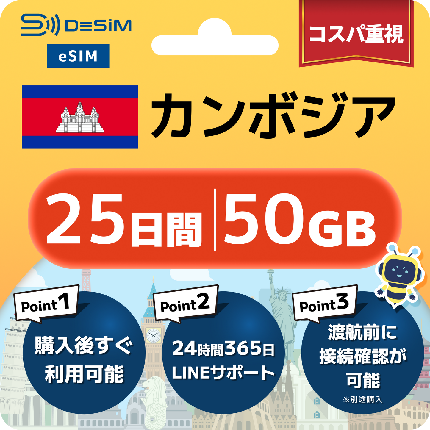 カンボジア eSIM（21~30日間）500MB～50GB選択可能 即日開通 テザリング対応