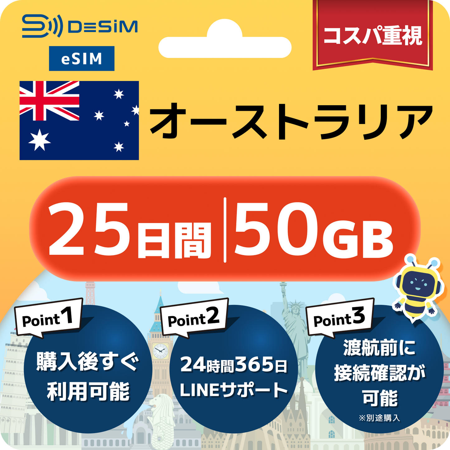 オーストラリア eSIM（21~30日間）500MB～50GB選択可能 即日開通 テザリング対応