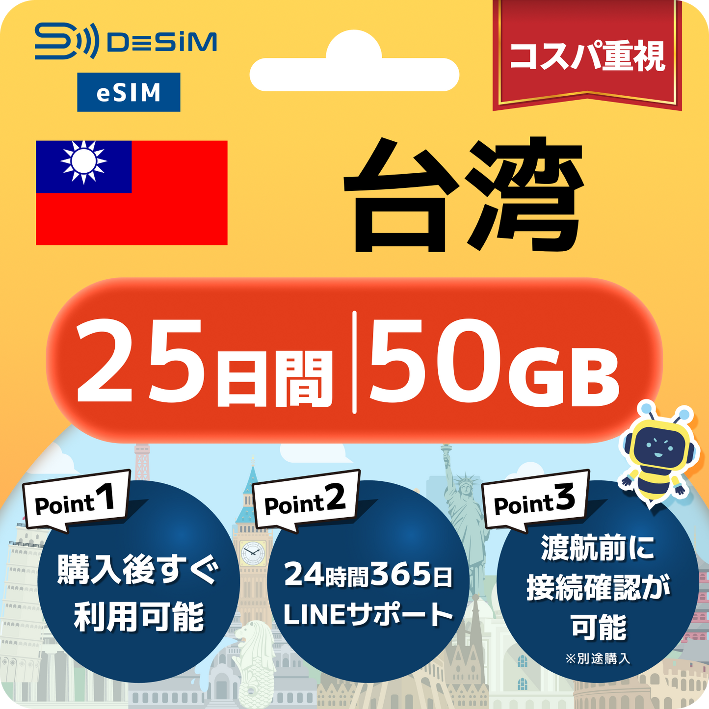 台湾 eSIM（21~30日間）500MB～50GB選択可能 即日開通 テザリング対応