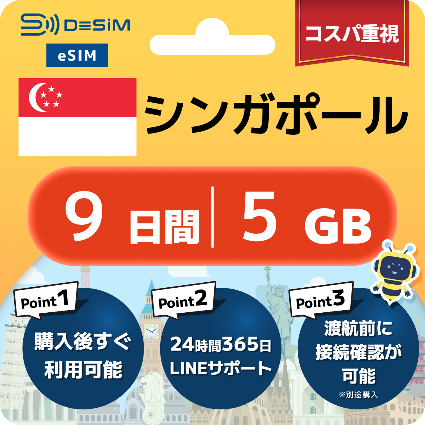 シンガポール eSIM（ 1~10日間）500MB～50GB選択可能 即日開通 テザリング対応