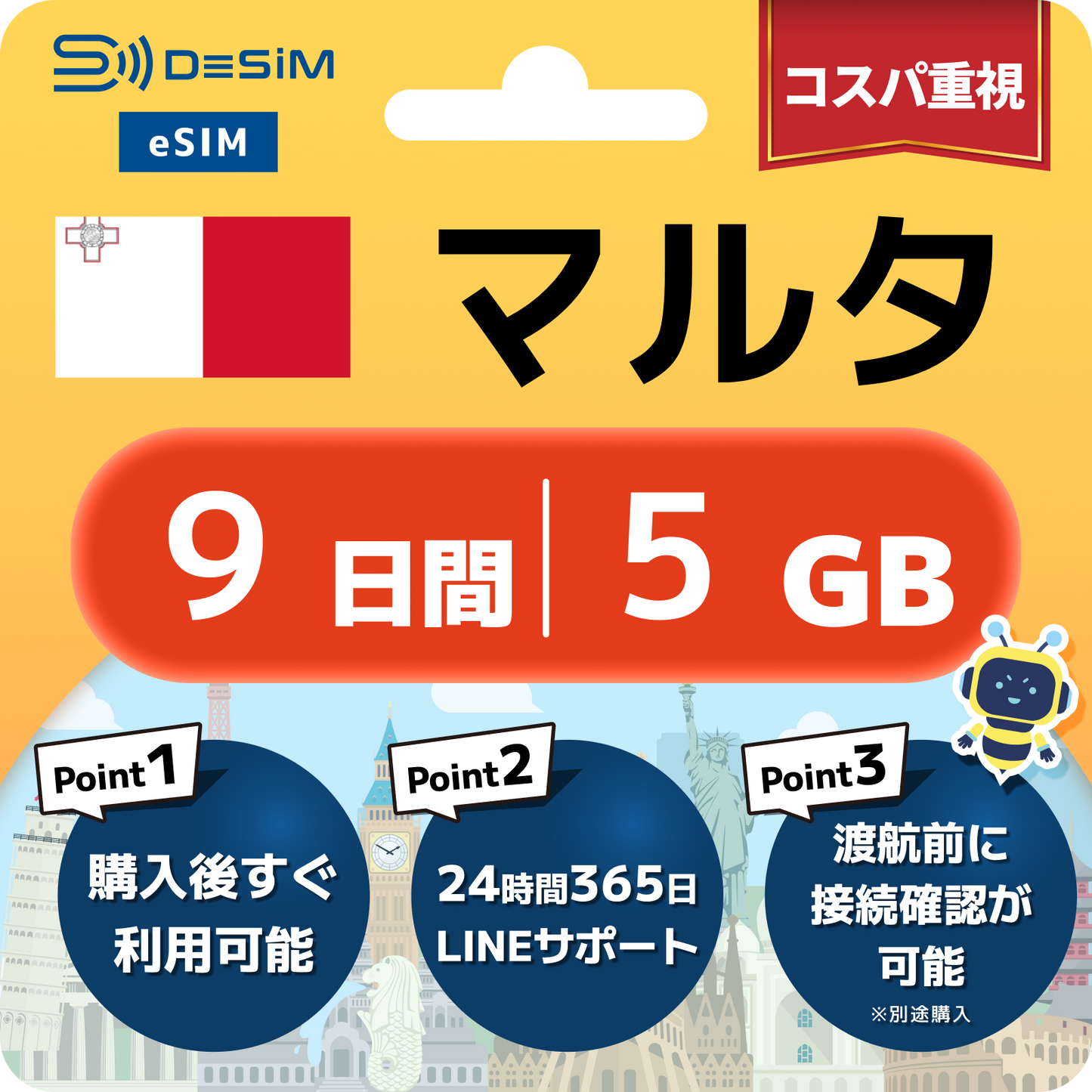 マルタ eSIM（ 1~10日間）500MB～50GB選択可能 即日開通 テザリング対応