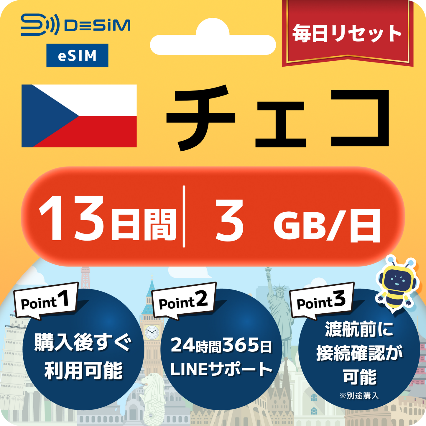 チェコ共和国 eSIM（11~20日間）500MB～50GB選択可能 即日開通 テザリング対応