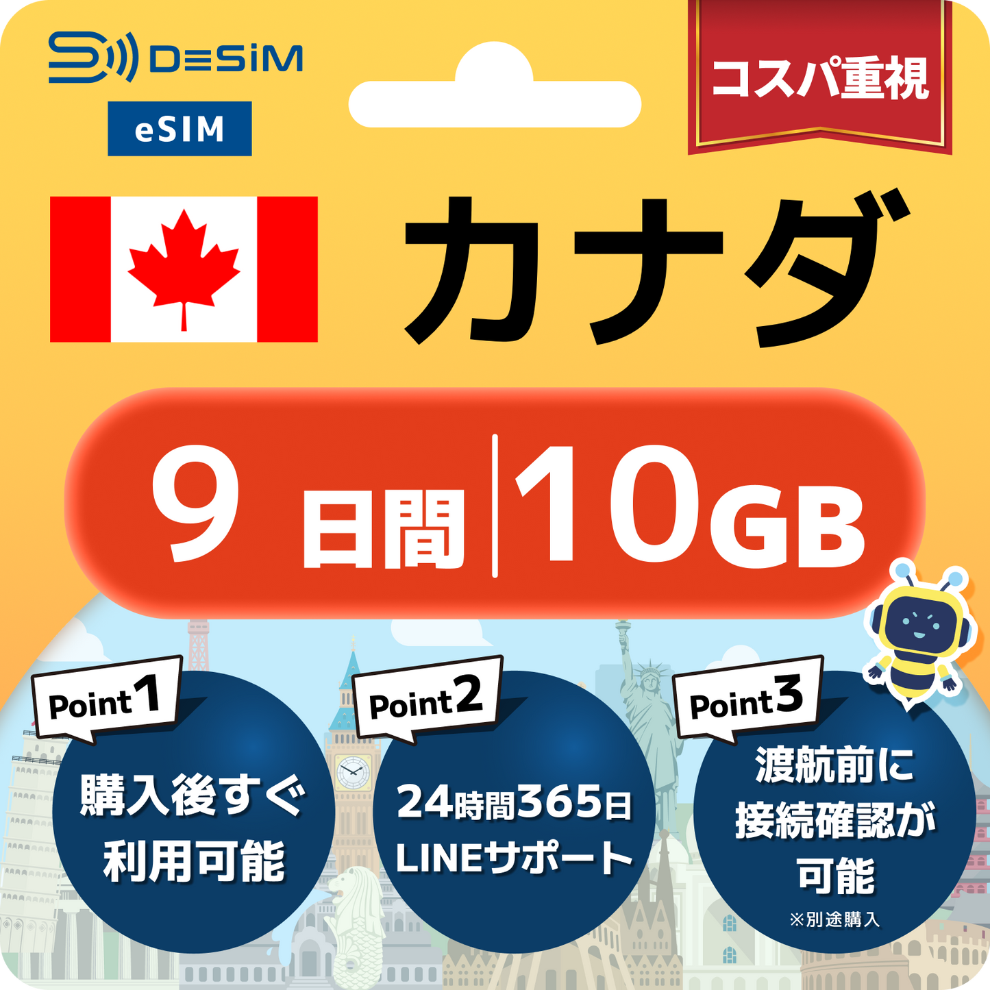 カナダ eSIM（ 1~10日間）500MB～50GB選択可能 即日開通 テザリング対応