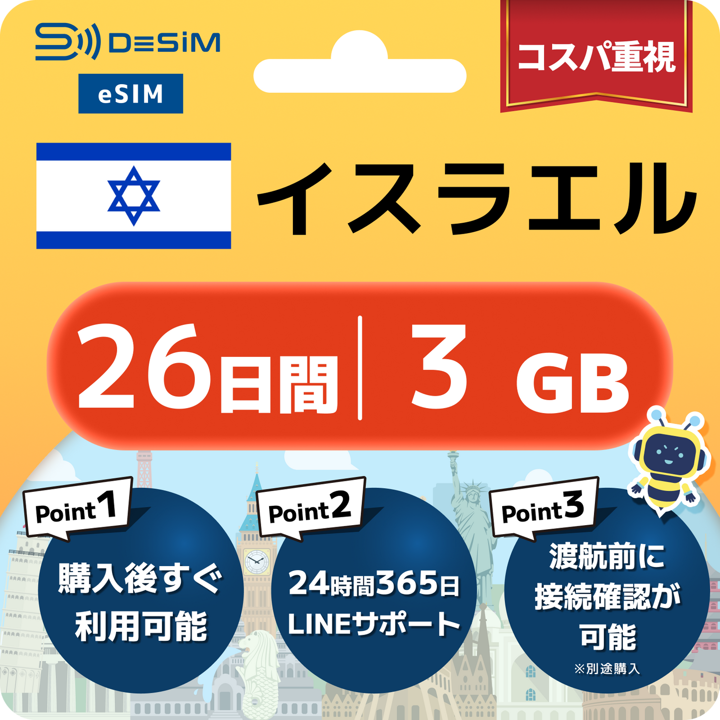 イスラエル eSIM（21~30日間）500MB～50GB選択可能 即日開通 テザリング対応