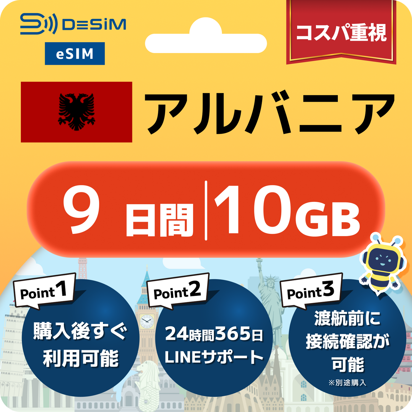 アルバニア eSIM（ 1~10日間）500MB～50GB選択可能 即日開通 テザリング対応
