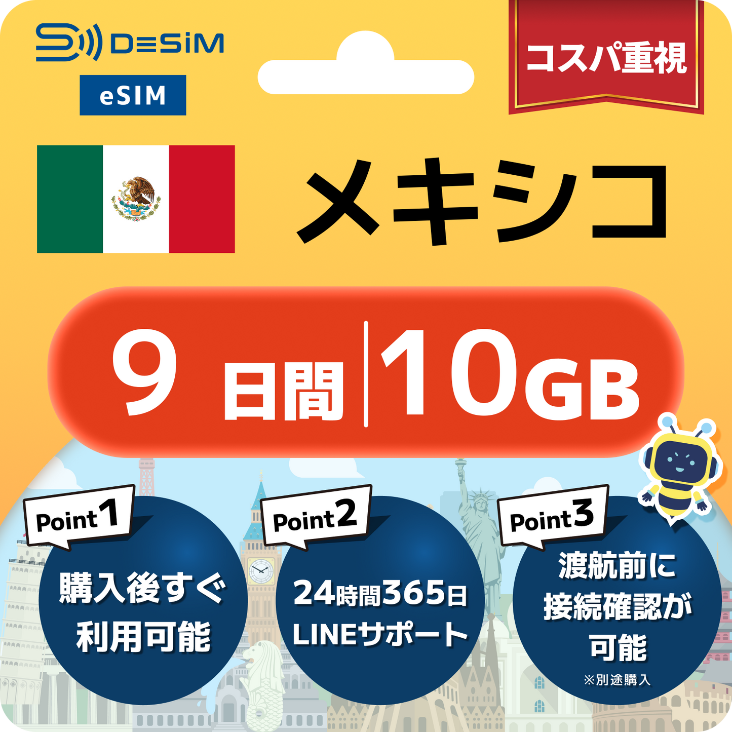 メキシコ eSIM（ 1~10日間）500MB～50GB選択可能 即日開通 テザリング対応