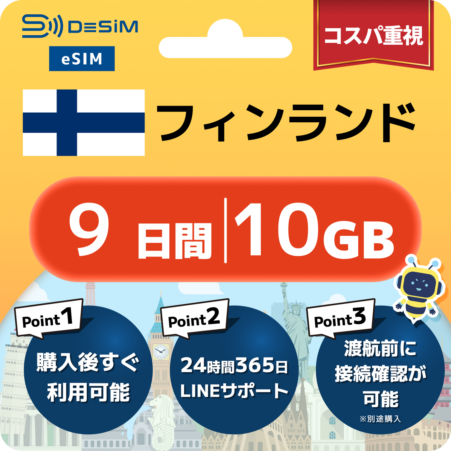 フィンランド eSIM（ 1~10日間）500MB～50GB選択可能 即日開通 テザリング対応