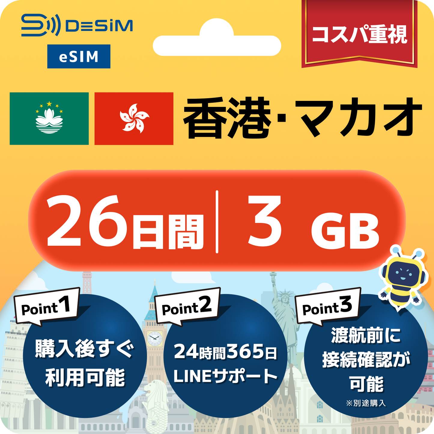 香港・マカオ eSIM（21~30日間）500MB～50GB選択可能 即日開通 テザリング対応