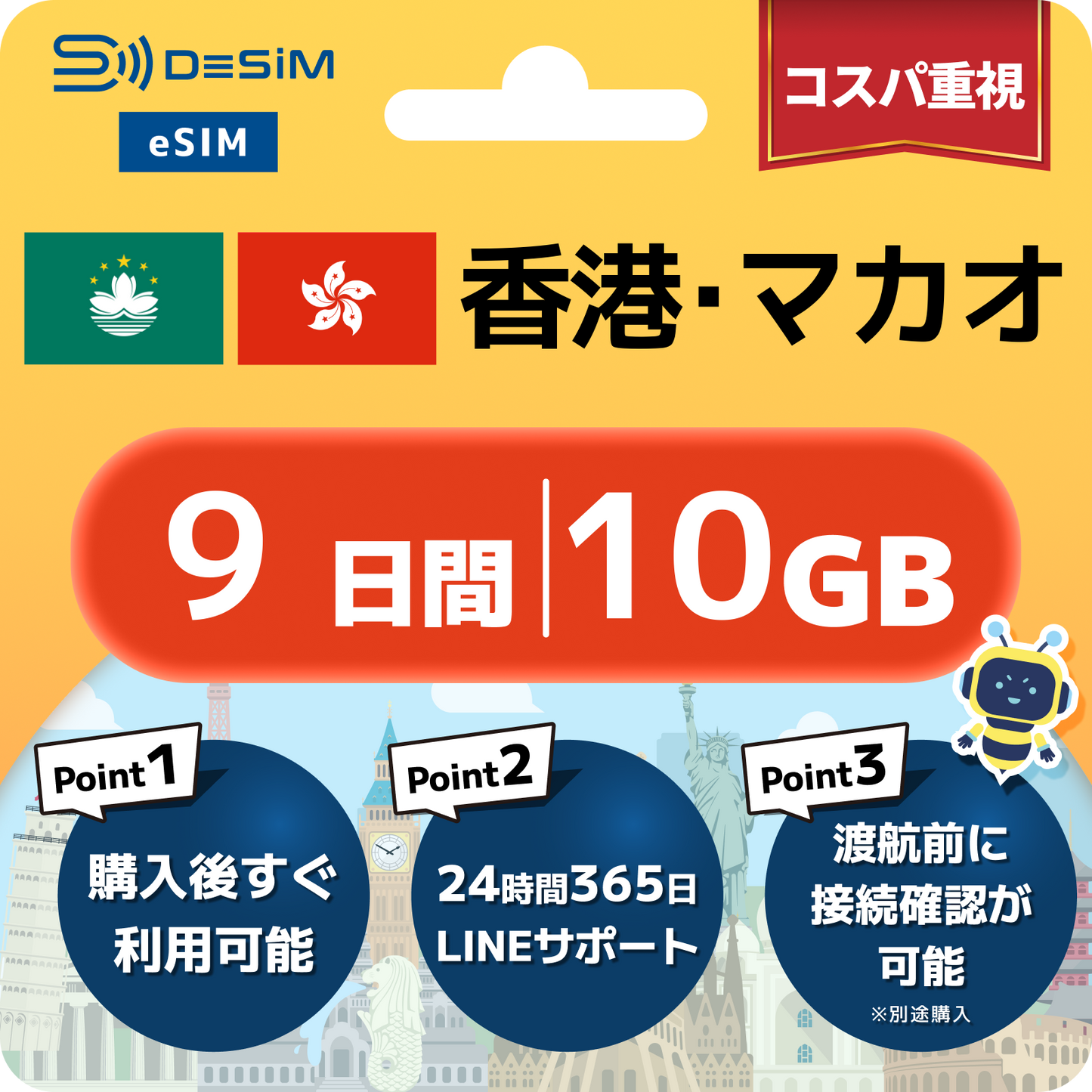 香港・マカオ eSIM（ 1~10日間）500MB～50GB選択可能 即日開通 テザリング対応