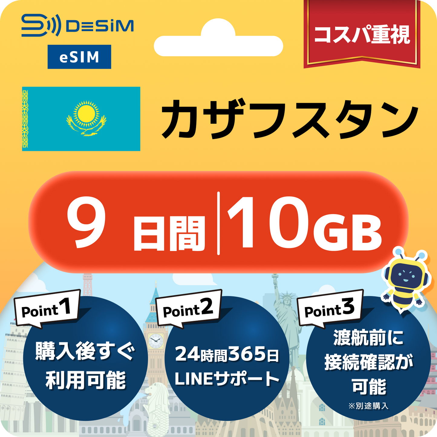 カザフスタン eSIM（ 1~10日間）500MB～50GB選択可能 即日開通 テザリング対応