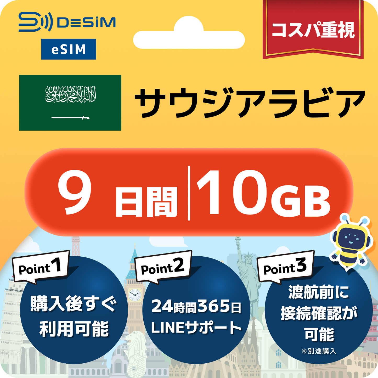 サウジアラビア eSIM（ 1~10日間）500MB～50GB選択可能 即日開通 テザリング対応