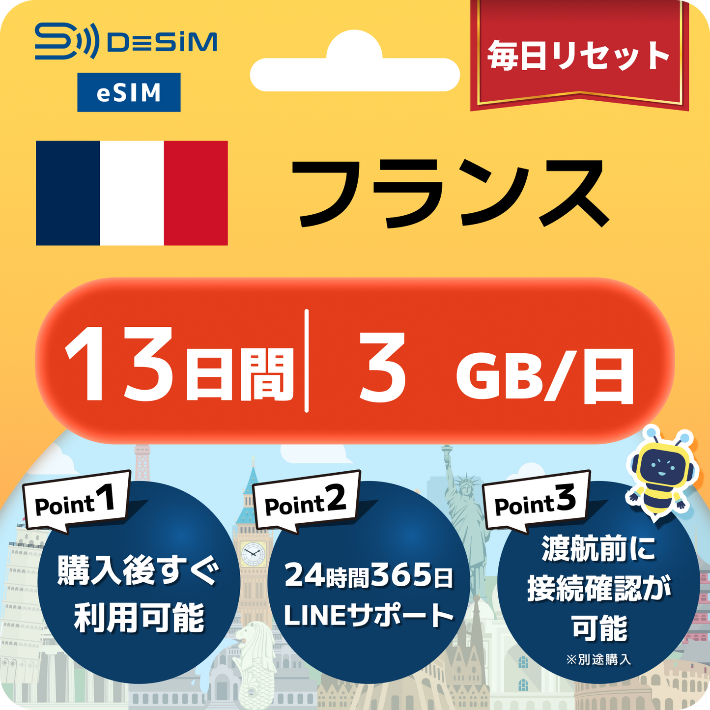 フランス eSIM（11~20日間）500MB～50GB選択可能 即日開通 テザリング対応