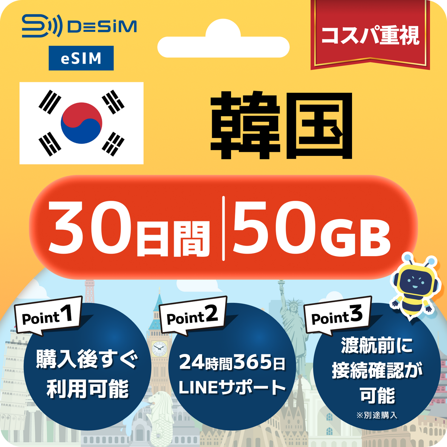 韓国 eSIM（21~30日間）500MB～50GB選択可能 即日開通 テザリング対応