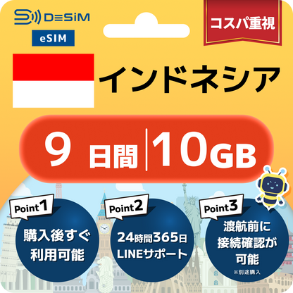 インドネシア eSIM（ 1~10日間）500MB～50GB選択可能 即日開通 テザリング対応