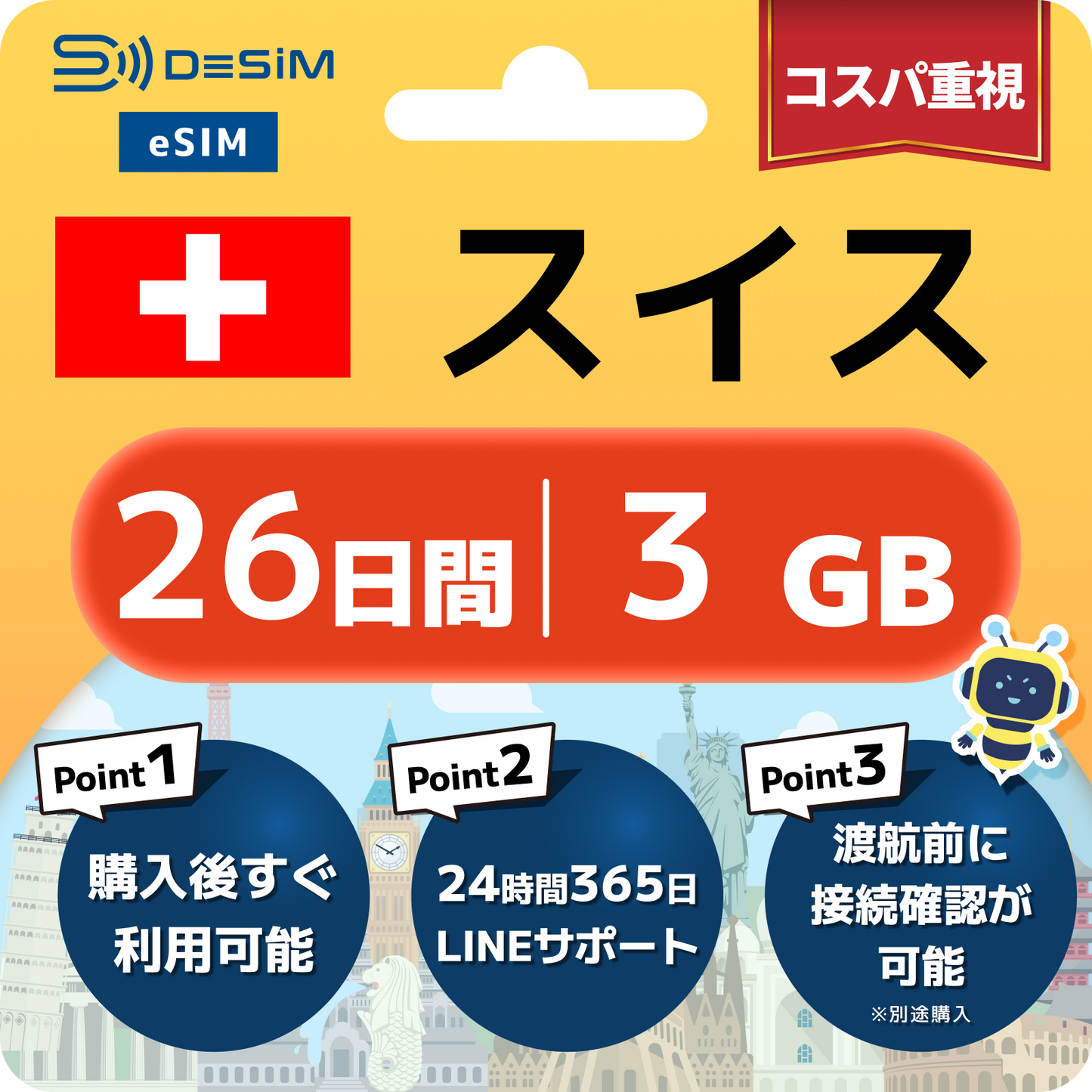 スイス eSIM（21~30日間）500MB～50GB選択可能 即日開通 テザリング対応