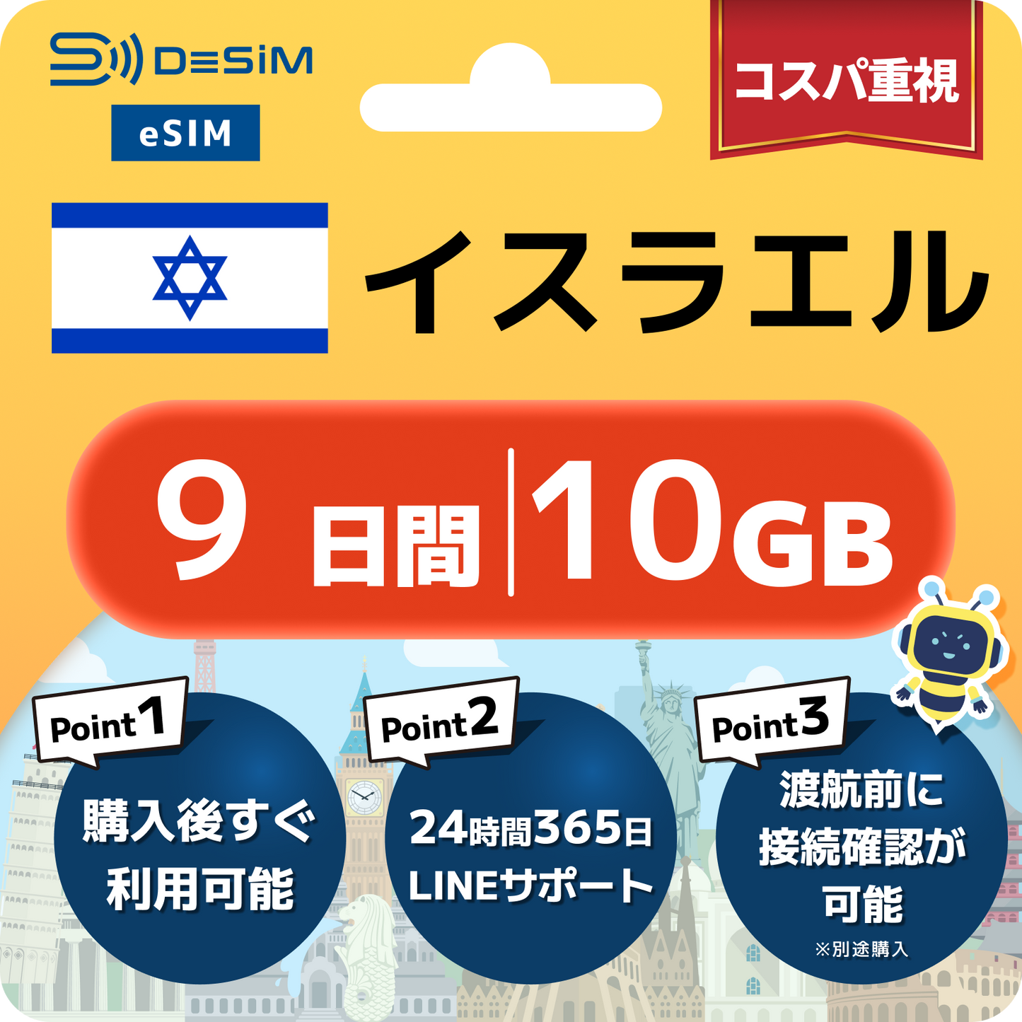 イスラエル eSIM（ 1~10日間）500MB～50GB選択可能 即日開通 テザリング対応