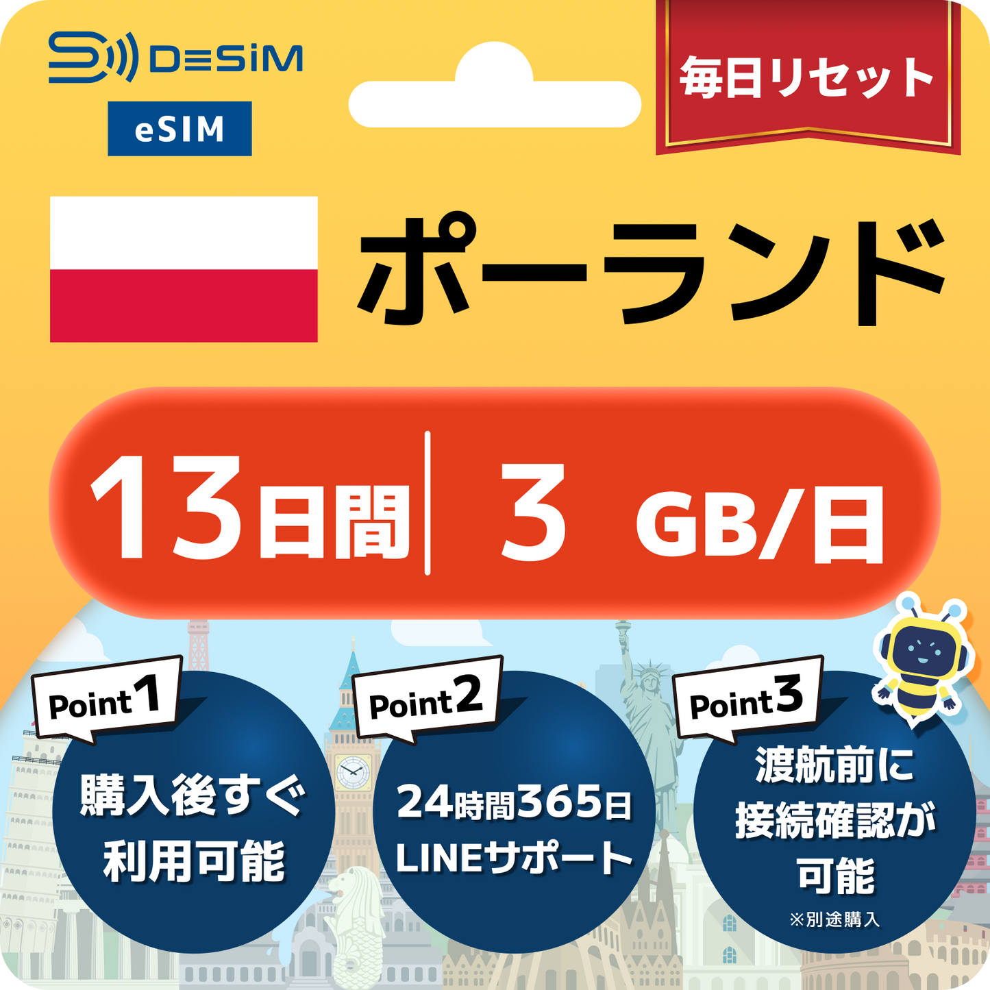 ポーランド eSIM（11~20日間）500MB～50GB選択可能 即日開通 テザリング対応