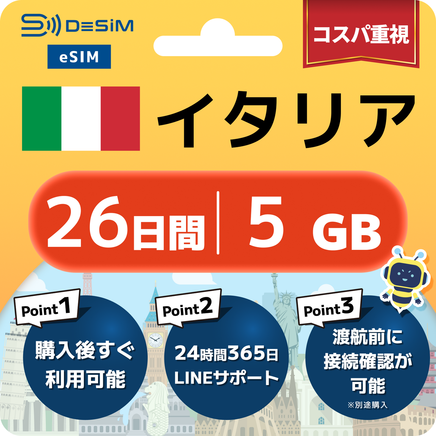 イタリア eSIM（21~30日間）500MB～50GB選択可能 即日開通 テザリング対応