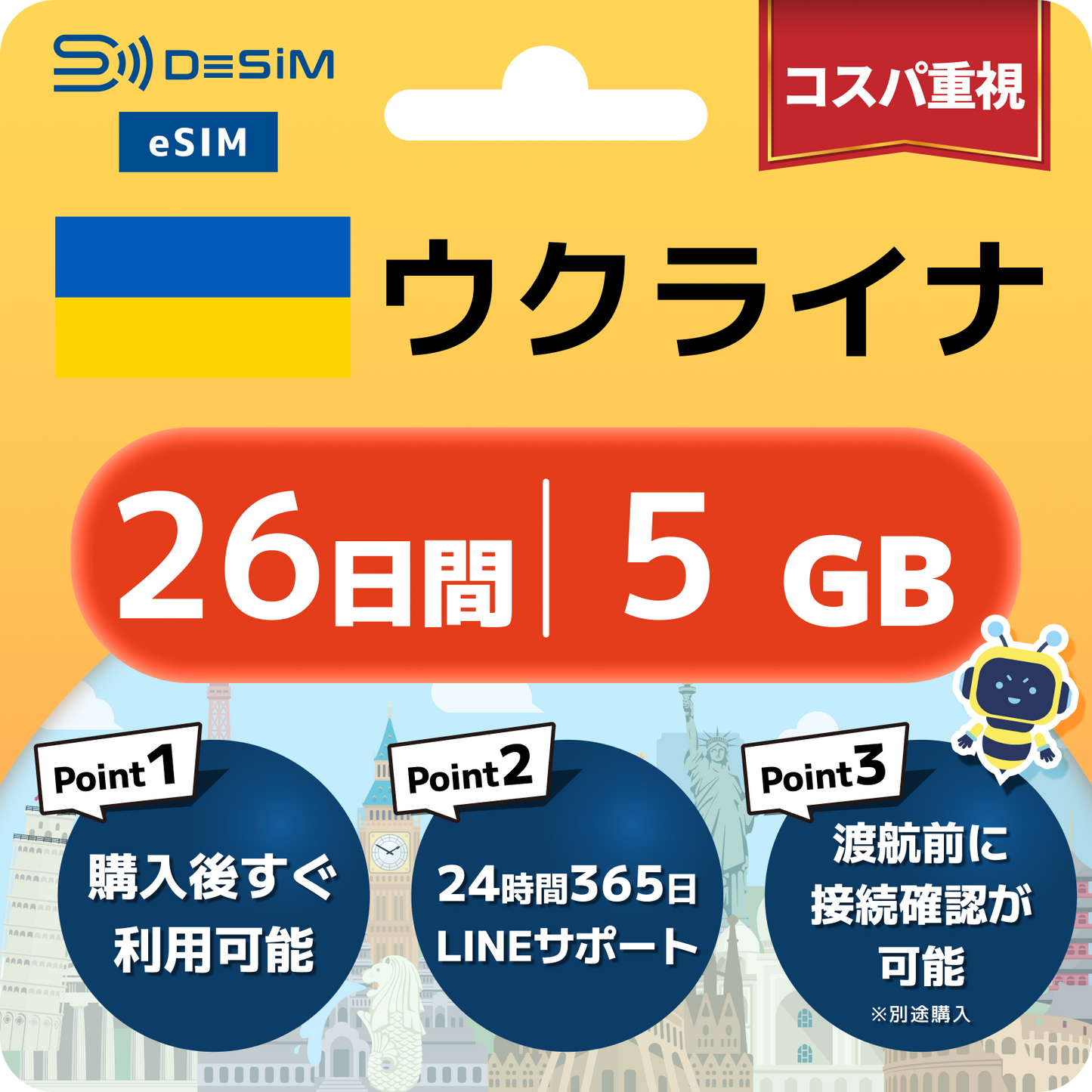ウクライナ eSIM（21~30日間）500MB～50GB選択可能 即日開通 テザリング対応