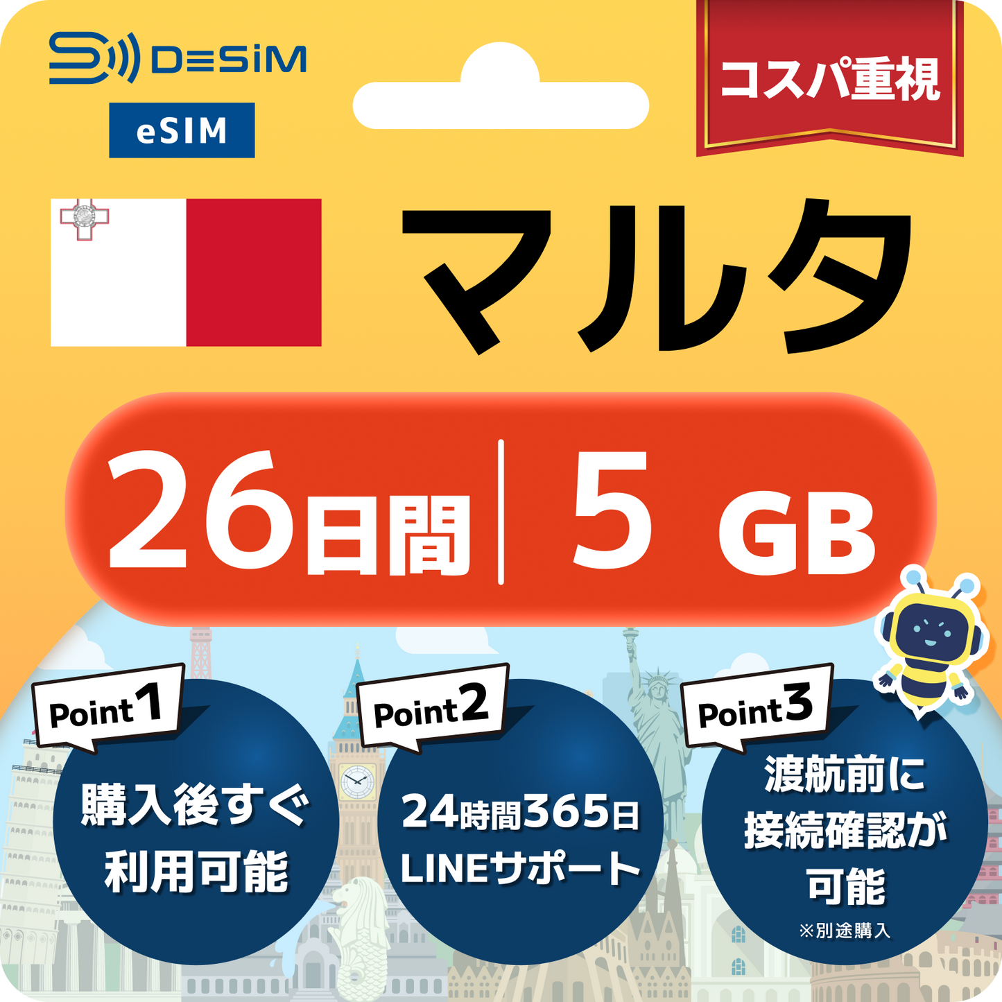 マルタ eSIM（21~30日間）500MB～50GB選択可能 即日開通 テザリング対応